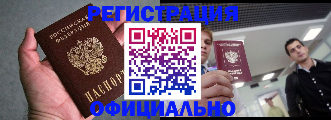 миграционный учет в Волжском