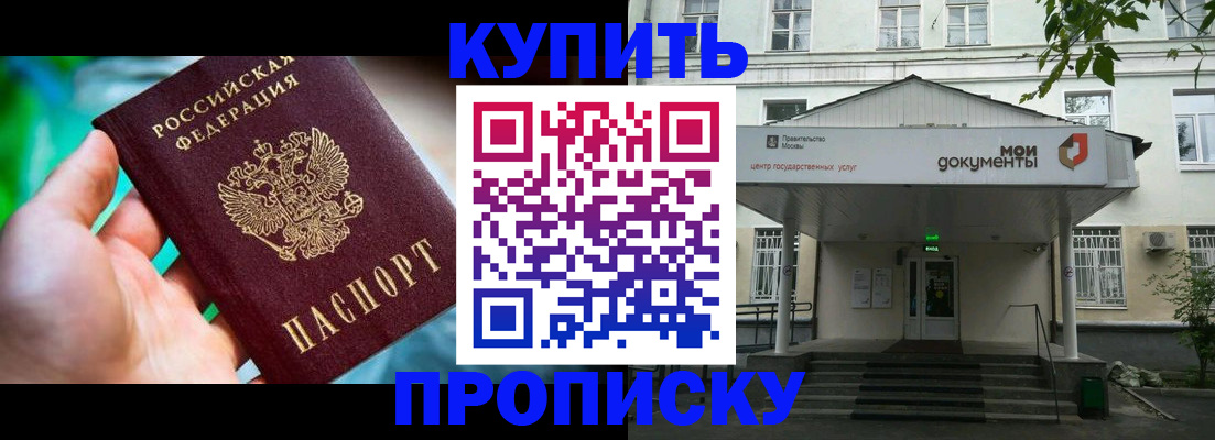 прописка законно в Волжском